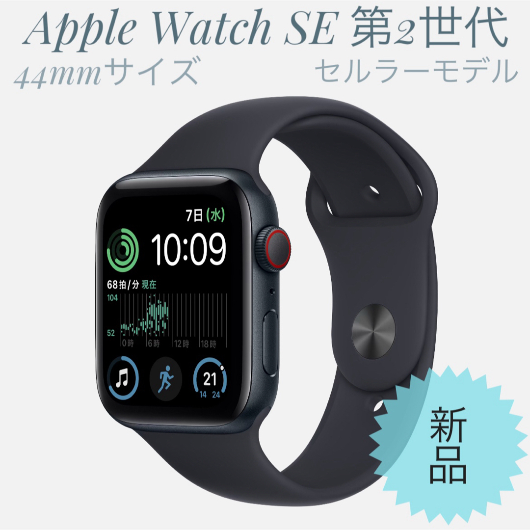 Apple Watch SE 第2世代 44mm GPS+セルラー　ミッドナイトのサムネイル