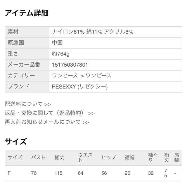 RESEXXY(リゼクシー)の新品タグ付き シャギーニット ニットワンピース ニットワンピ リゼクシー レディースのワンピース(ロングワンピース/マキシワンピース)の商品写真