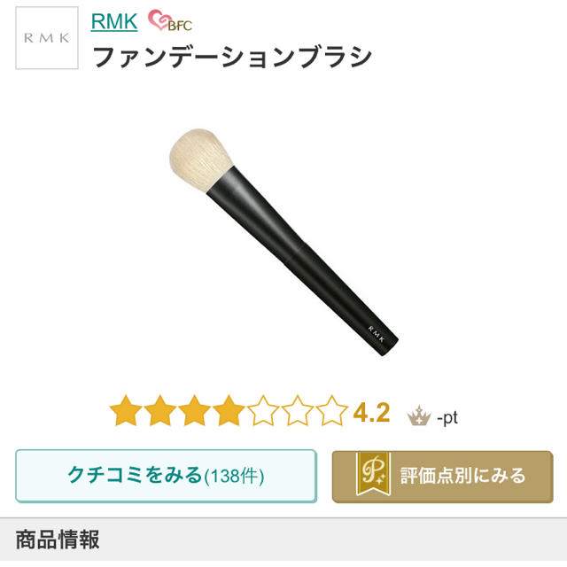 RMK(アールエムケー)のRMKファンデーションブラシ コスメ/美容のキット/セット(コフレ/メイクアップセット)の商品写真