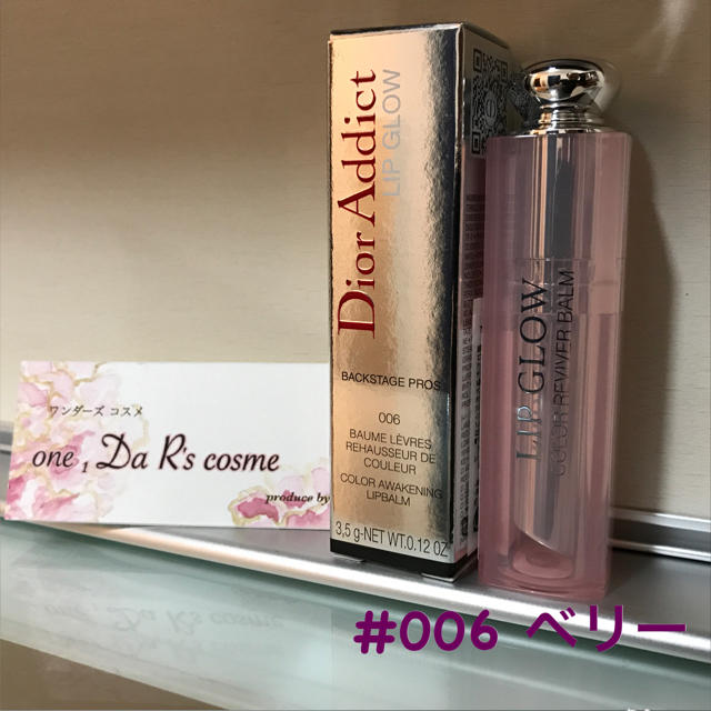 Christian Dior(クリスチャンディオール)の■新品■ ディオール アディクトリップグロウ 006 コスメ/美容のスキンケア/基礎化粧品(リップケア/リップクリーム)の商品写真