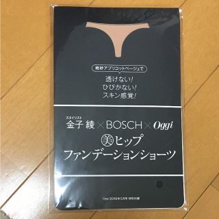 ボッシュ(BOSCH)の新品☆ヒップファンデーションショーツ(ショーツ)