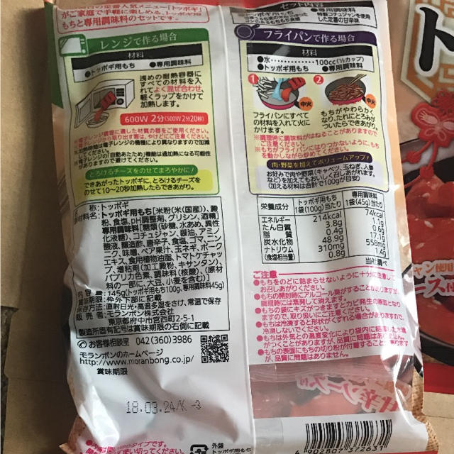 期間限定！ トッポギ 2袋 食品/飲料/酒の加工食品(インスタント食品)の商品写真