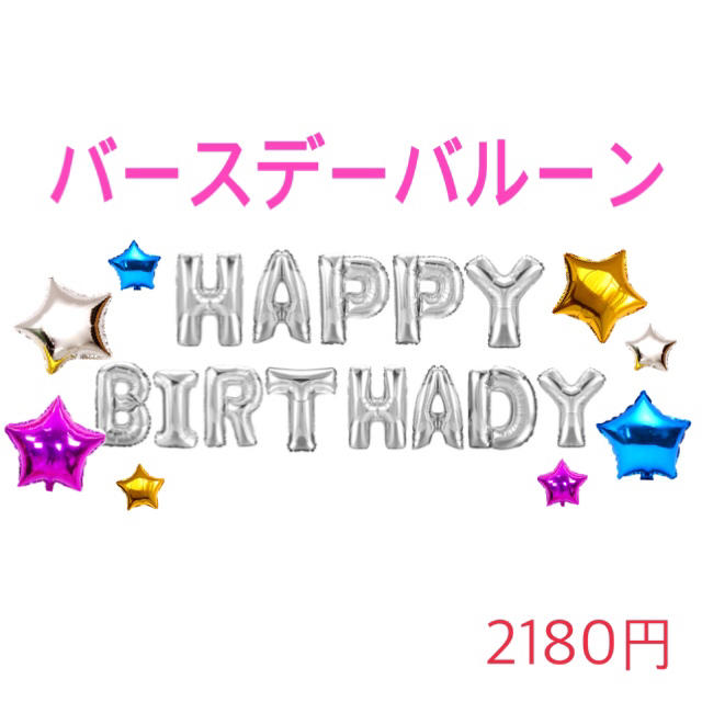 アルファベット バルーン ナンバー 誕生日 数字 バルーン  インテリア/住まい/日用品のインテリア小物(ウェルカムボード)の商品写真