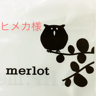 メルロー(merlot)のヒメカ様専用 ＊2点(トレーナー/スウェット)