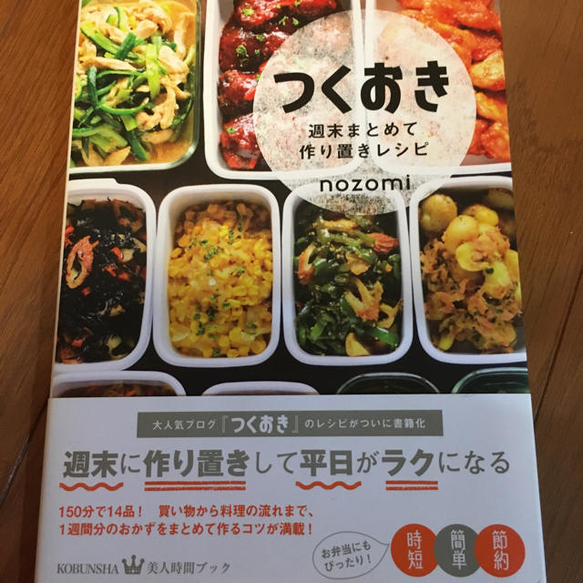 つくおき エンタメ/ホビーの本(趣味/スポーツ/実用)の商品写真