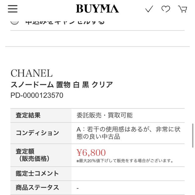 CHANEL(シャネル)のCHANEL スノードーム 正規品 インテリア/住まい/日用品のインテリア小物(置物)の商品写真