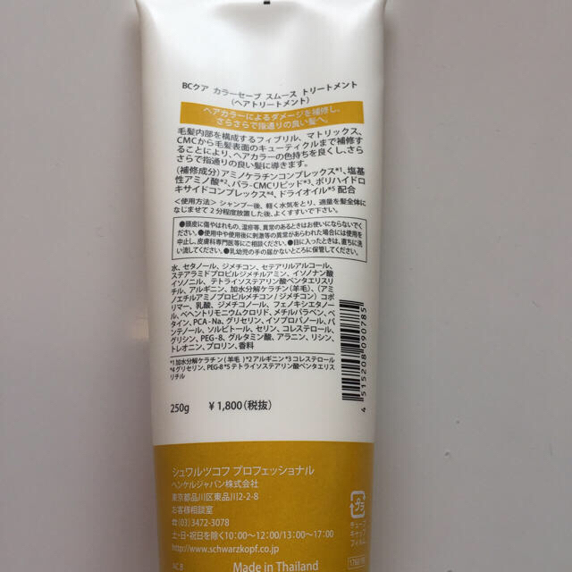 Schwarzkopf PROFESSIONAL(シュワルツコフプロフェッショナル)のBC KUR ヘアトリートメント コスメ/美容のヘアケア/スタイリング(トリートメント)の商品写真