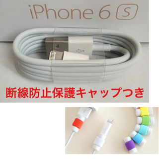 アップル(Apple)の○Apple 純正 ケーブル 1M 1本 & ケーブル プロテクター 1個(バッテリー/充電器)