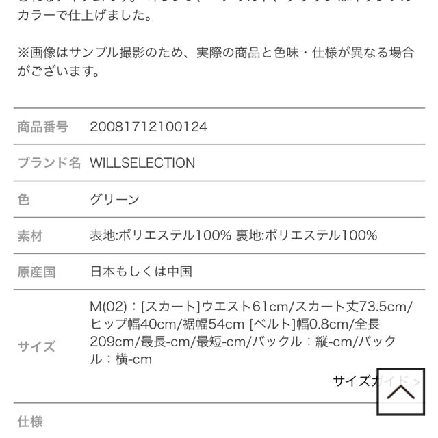 WILLSELECTION(ウィルセレクション)のWILLSELECTION  【雑誌掲載】 スパンボイルワッシャーヘムスカート　 レディースのスカート(ひざ丈スカート)の商品写真