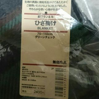 ムジルシリョウヒン(MUJI (無印良品))の新品 無印良品 チェックのひざ掛け(その他)