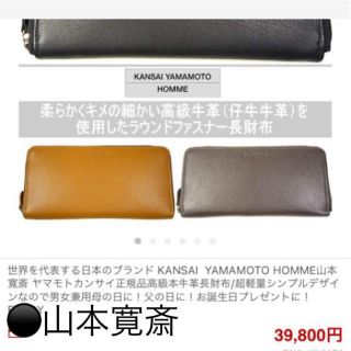 カンサイヤマモト(Kansai Yamamoto)のひとはる様専用(長財布)