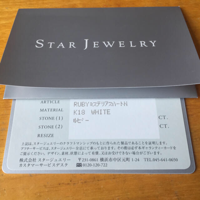 STAR JEWELRY(スタージュエリー)の【しーたろ様専用】star jewelryミステリアスハートネックレス❤️ レディースのアクセサリー(ネックレス)の商品写真