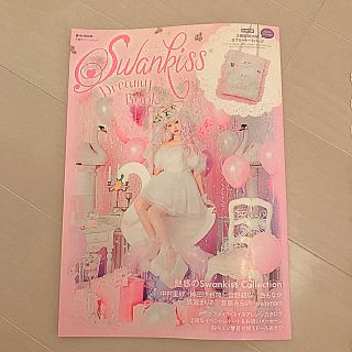 スワンキス(Swankiss)のswankiss mook本(その他)