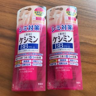 コバヤシセイヤク(小林製薬)のケシミン BBクリーム  2本セット(BBクリーム)