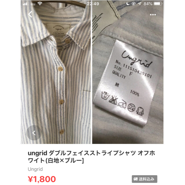 Ungrid(アングリッド)のちぃか821様専用 レディースのトップス(シャツ/ブラウス(長袖/七分))の商品写真