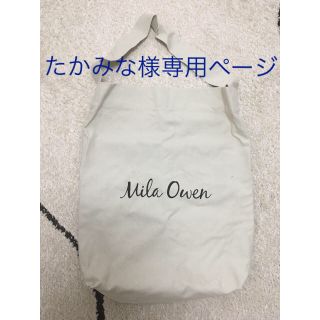 ミラオーウェン(Mila Owen)のミラオーウェン…新品未使用トートバック(トートバッグ)