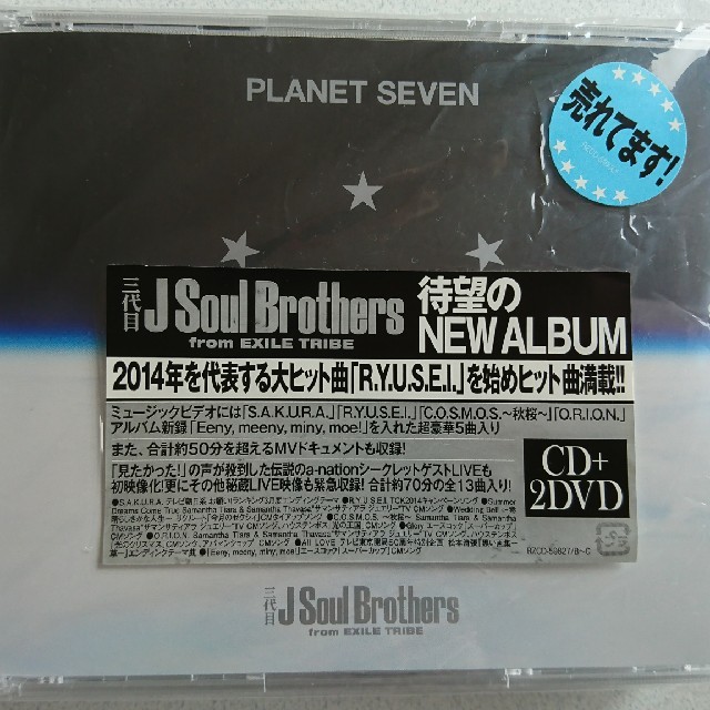 三代目 J Soul Brothers(サンダイメジェイソウルブラザーズ)の【初回限定盤】三代目J Soul Brothers PLANET SEVEN エンタメ/ホビーのCD(ポップス/ロック(邦楽))の商品写真