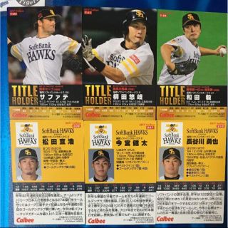 プロ野球 チップス ソフトバンク セット(スポーツ選手)