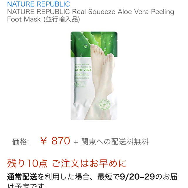 NATURE REPUBLIC(ネイチャーリパブリック)のNature Republic フットピーリングパック 2個 コスメ/美容のスキンケア/基礎化粧品(パック/フェイスマスク)の商品写真