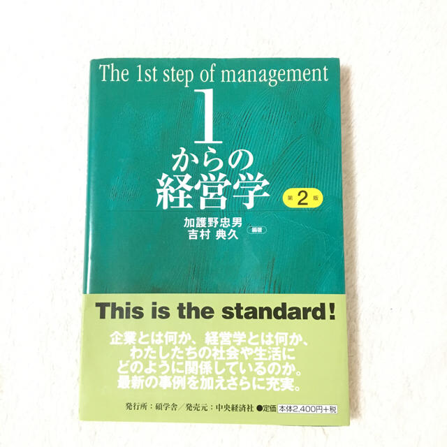 annaさん専用 1からの経営学の通販 by R's shop|ラクマ