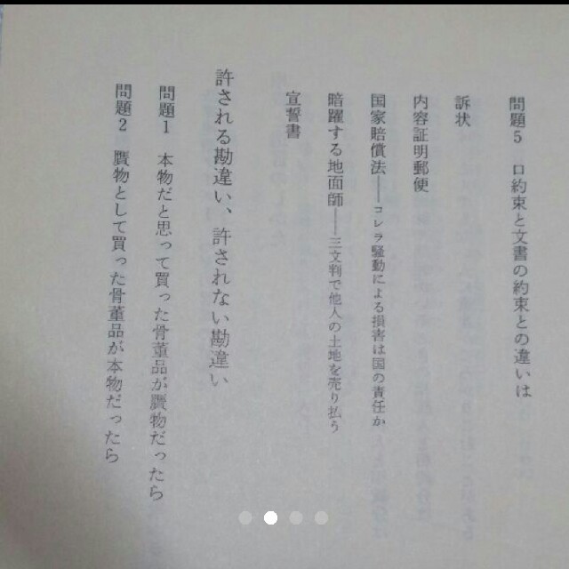 民法面白辞典　インザプール　等文庫本まとめ売りし エンタメ/ホビーのエンタメ その他(その他)の商品写真