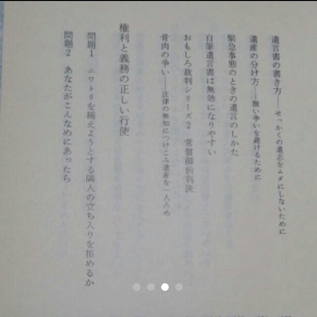 民法面白辞典　インザプール　等文庫本まとめ売りし エンタメ/ホビーのエンタメ その他(その他)の商品写真