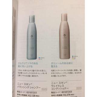 nuskin シャンプー コンディショナー セット(シャンプー)