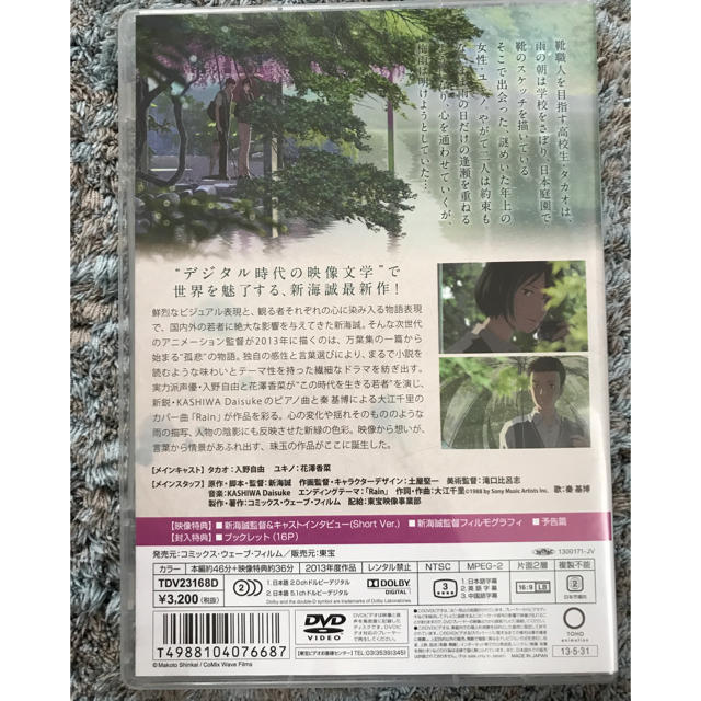 言の葉の庭 Dvd 新海誠監督の通販 By Misoko S Shop ラクマ 言の葉の庭 Dvd 新海誠監督の通販 By Misoko S Shop ラクマ