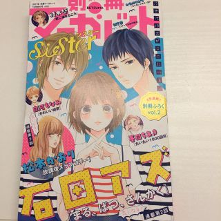 【新品】別冊マーガレット sister   vo2(少女漫画)