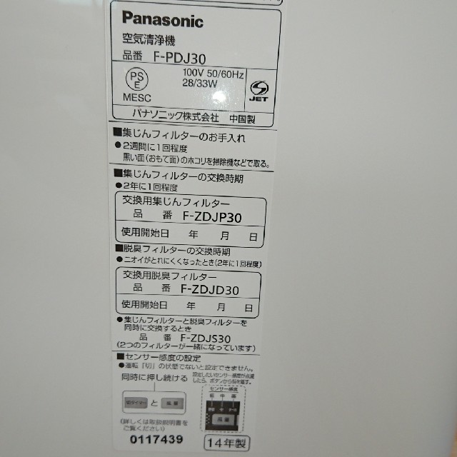 Panasonic(パナソニック)の【送料込み】Panasonic 空気清浄機 F-PDJ30 スマホ/家電/カメラの生活家電(空気清浄器)の商品写真