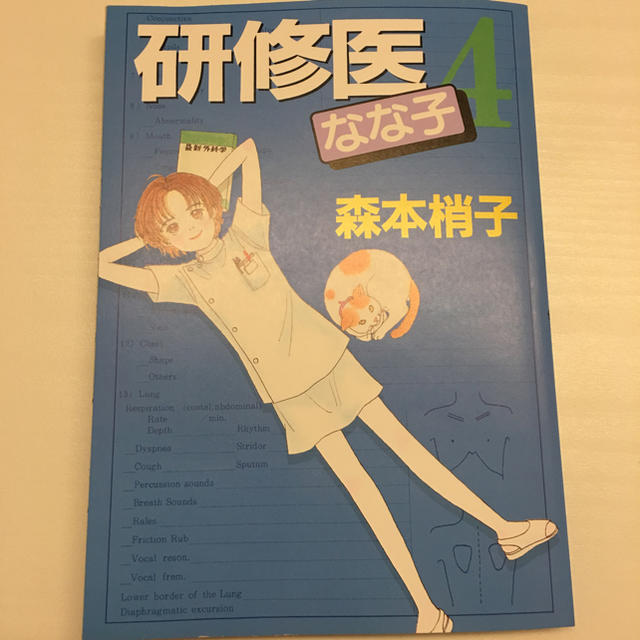 ⤵️【新品】YOUコミック 研修医 なな子 エンタメ/ホビーの漫画(少女漫画)の商品写真