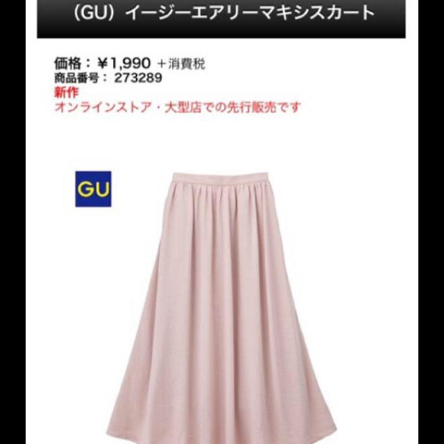 GU(ジーユー)のGU マキシスカート Sサイズ  ベージュピンク レディースのスカート(ロングスカート)の商品写真