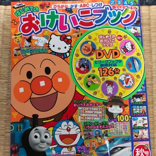 ぴーち様 専用 めばえ はじめてのおけいこブック秋号の通販｜ラクマ