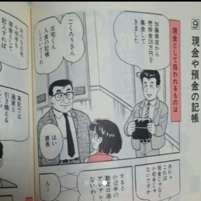 マンガ　簿記入門 エンタメ/ホビーの本(ビジネス/経済)の商品写真