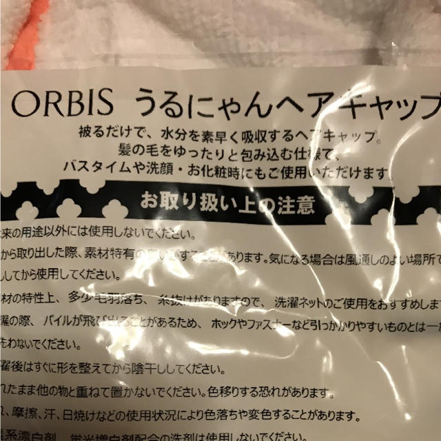 ORBIS(オルビス)の新品 未開封 うるにゃん ヘアキャップ エンタメ/ホビーのコレクション(ノベルティグッズ)の商品写真