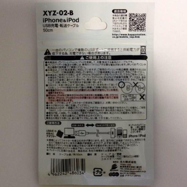 【送料無料】iPhone4/4s & iPod USB充電・転送ケーブル（紅） スマホ/家電/カメラのスマートフォン/携帯電話(バッテリー/充電器)の商品写真