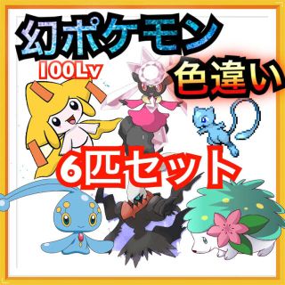 色違い 幻ポケモン 6匹セット 第四世代 伝説ポケモン 色違い セットの通販 ラクマ