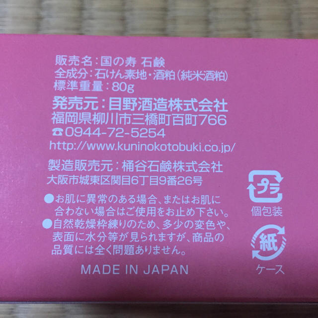 純米酒粕石鹸 コスメ/美容のボディケア(ボディソープ/石鹸)の商品写真