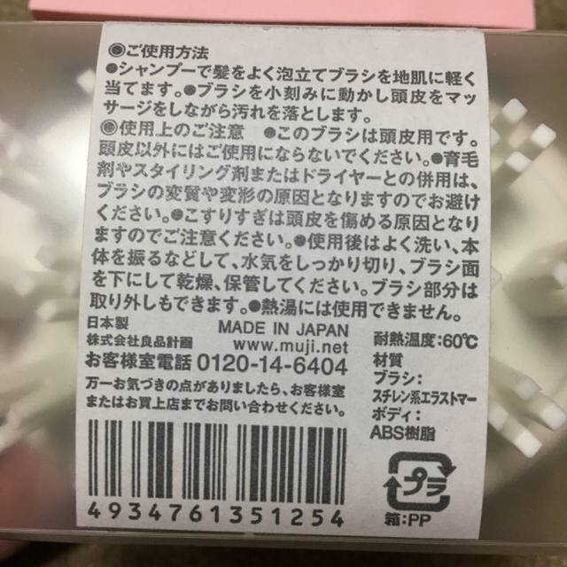 MUJI (無印良品)(ムジルシリョウヒン)の無印良品 頭皮ケアブラシ＆頭皮ケアブラシソフト コスメ/美容のヘアケア/スタイリング(ヘアケア)の商品写真