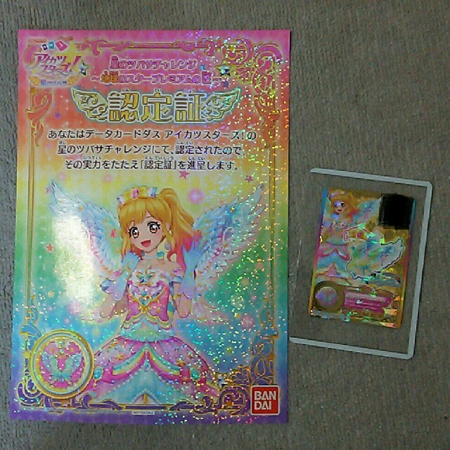 アイカツスターズ!(アイカツスターズ)の☆値下げ☆アイカツスターズ☆地球のSPR認定書&アクセセット エンタメ/ホビーのトレーディングカード(その他)の商品写真