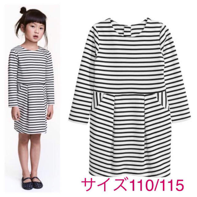 H&M(エイチアンドエム)の新品 H&M ボーダー ジャージーワンピース キッズ/ベビー/マタニティのキッズ服女の子用(90cm~)(ワンピース)の商品写真