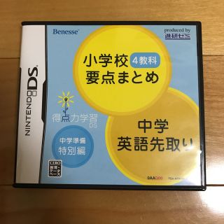 ニンテンドウ(任天堂)のDSソフト 小学校の要点まとめ(携帯用ゲームソフト)