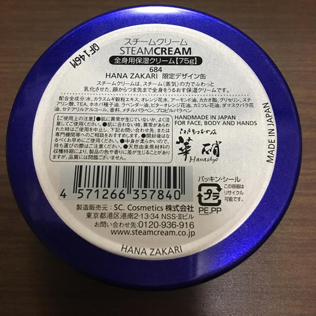 STEAM CREAM(スチームクリーム)の【限定デザイン缶】スチームクリーム 全身用保湿クリーム 未使用 コスメ/美容のボディケア(ハンドクリーム)の商品写真