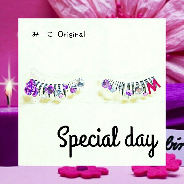 一部予約販売】 Special Day 送料込み 下デコつけまつげ その他