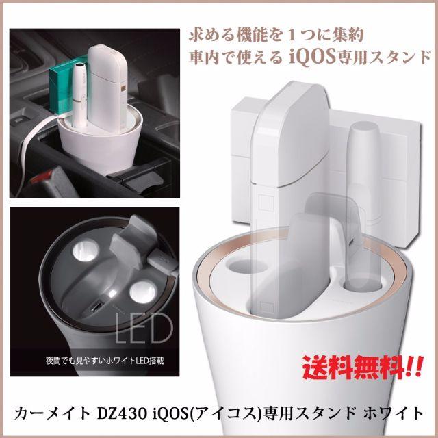 IQOS(アイコス)の値下げ アイコス　iQOS専用 スタンド　オールインワン　車　アクセサリ　新品　 自動車/バイクの自動車(車内アクセサリ)の商品写真