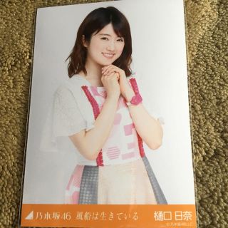 ノギザカフォーティーシックス(乃木坂46)の値下げ中！樋口日奈 風船は生きている生写真 チュウ(女性アイドル)