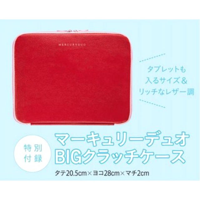 MERCURYDUO(マーキュリーデュオ)の【pom☺︎様専用】MORE 10月号 付録 レディースのバッグ(クラッチバッグ)の商品写真