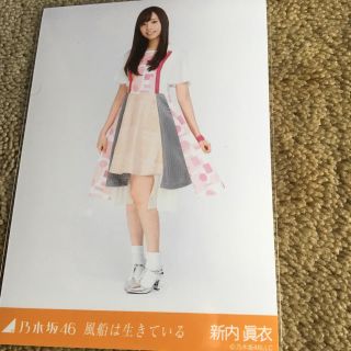 ノギザカフォーティーシックス(乃木坂46)の新内眞衣 風船は生きている生写真 ヒキ(女性アイドル)