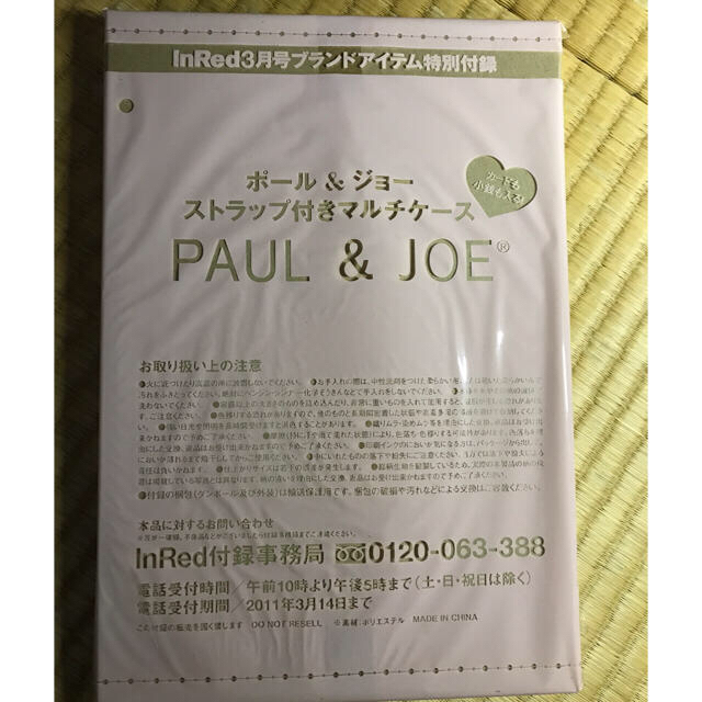 PAUL & JOE(ポールアンドジョー)のInRed付録  ストラップ付きマルチケース エンタメ/ホビーの雑誌(ファッション)の商品写真