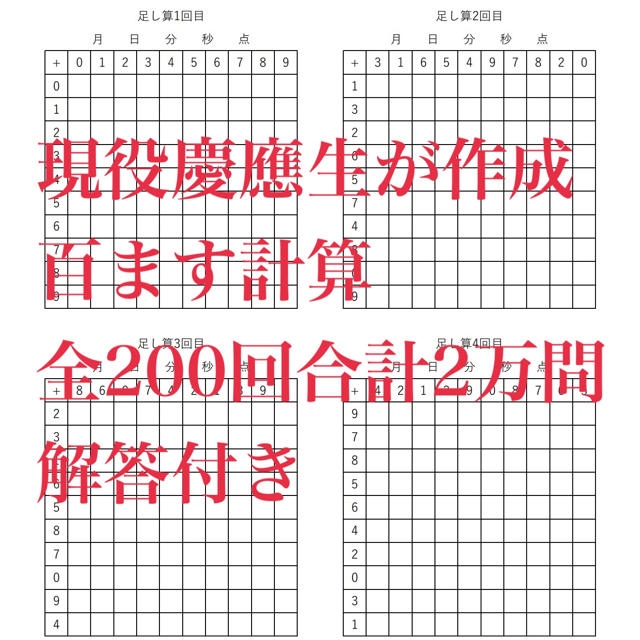 百ます計算全200回合計2万問 その他のその他(その他)の商品写真